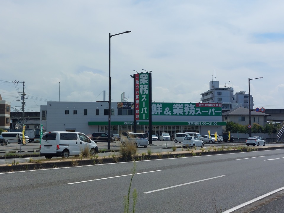 業務スーパー 松山和泉店