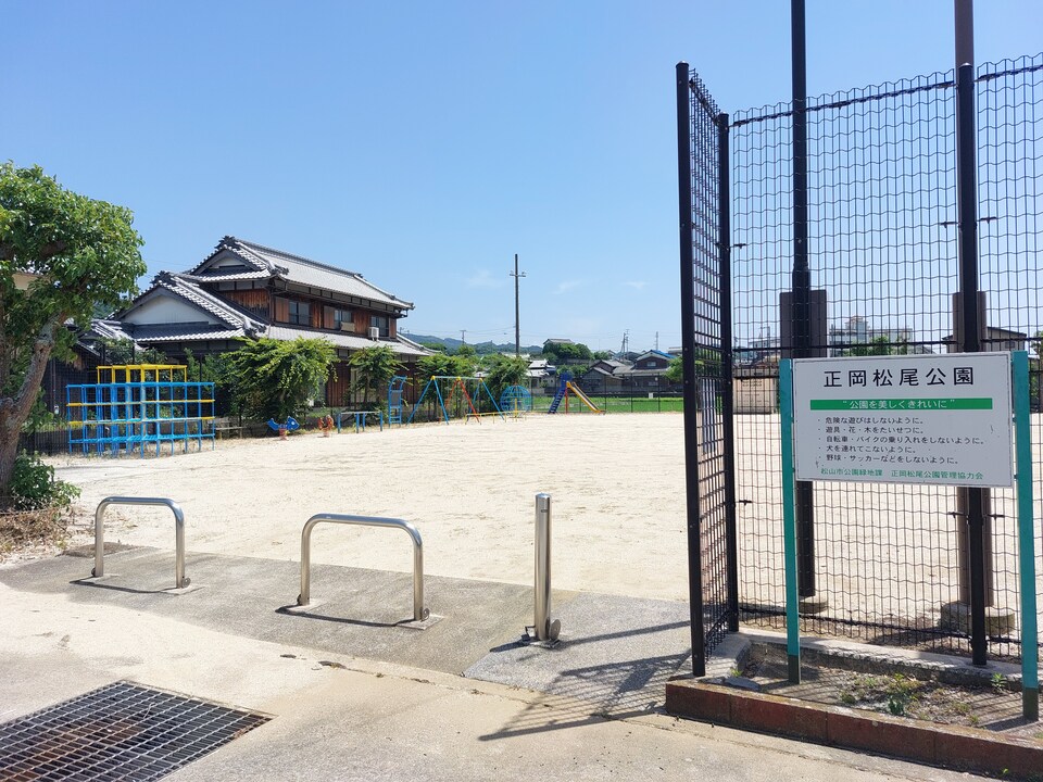 正岡松尾公園