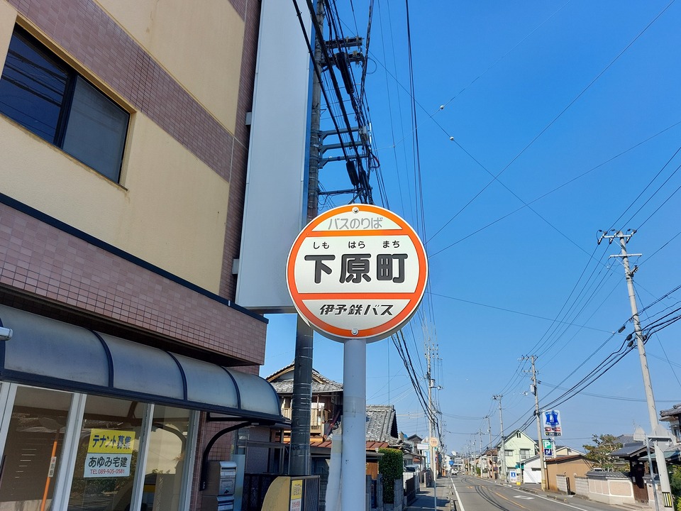 下原町 バス停