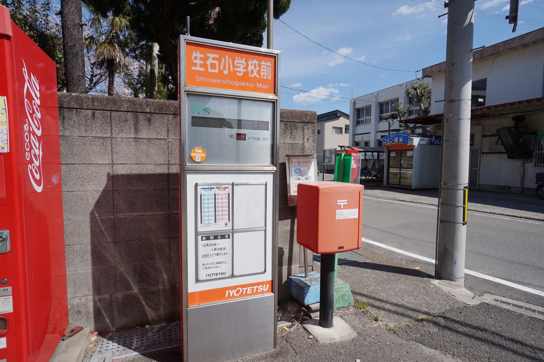 生石小学校前 バス停