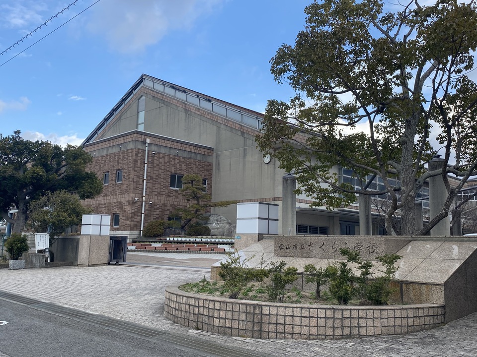 さくら小学校