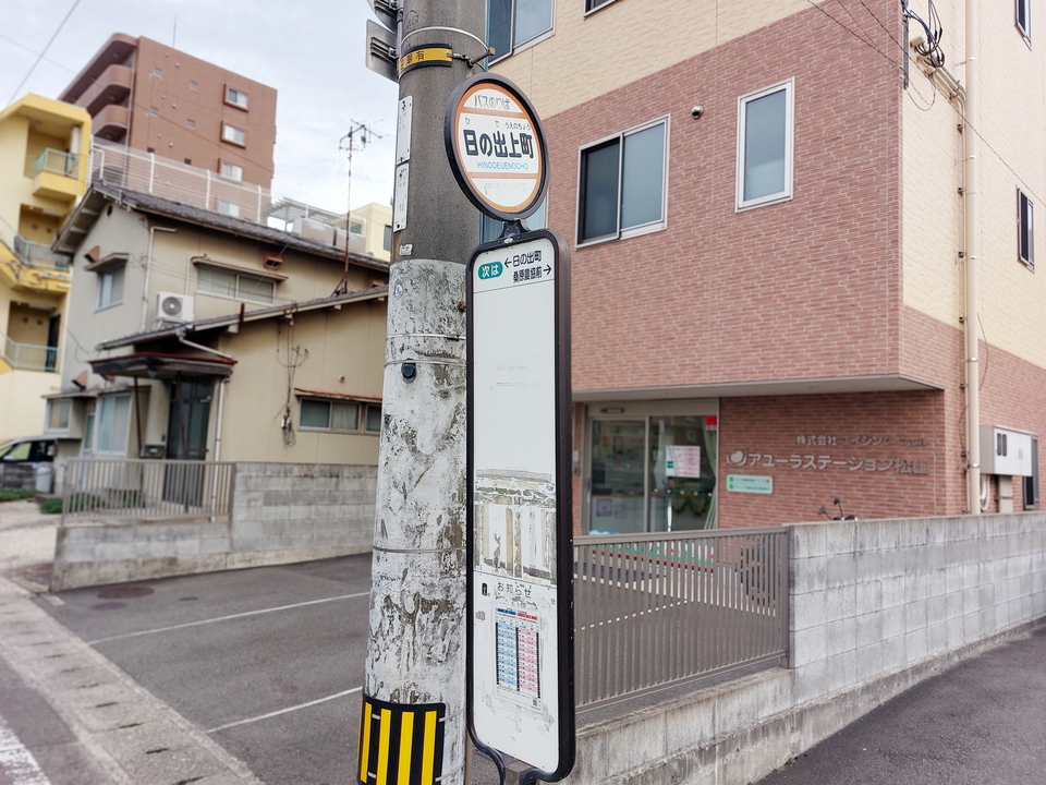 日の出上町