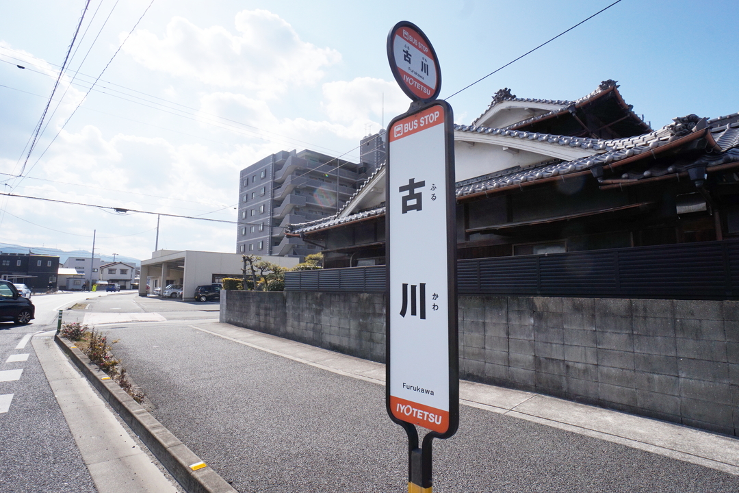 古川