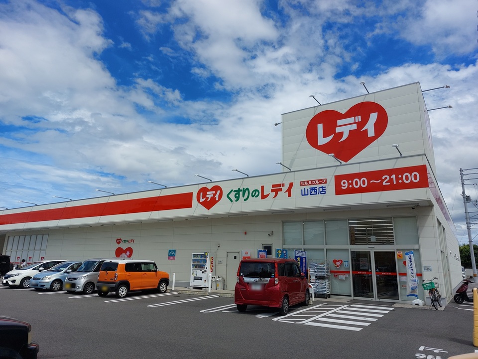 くすりのレデイ 山西店