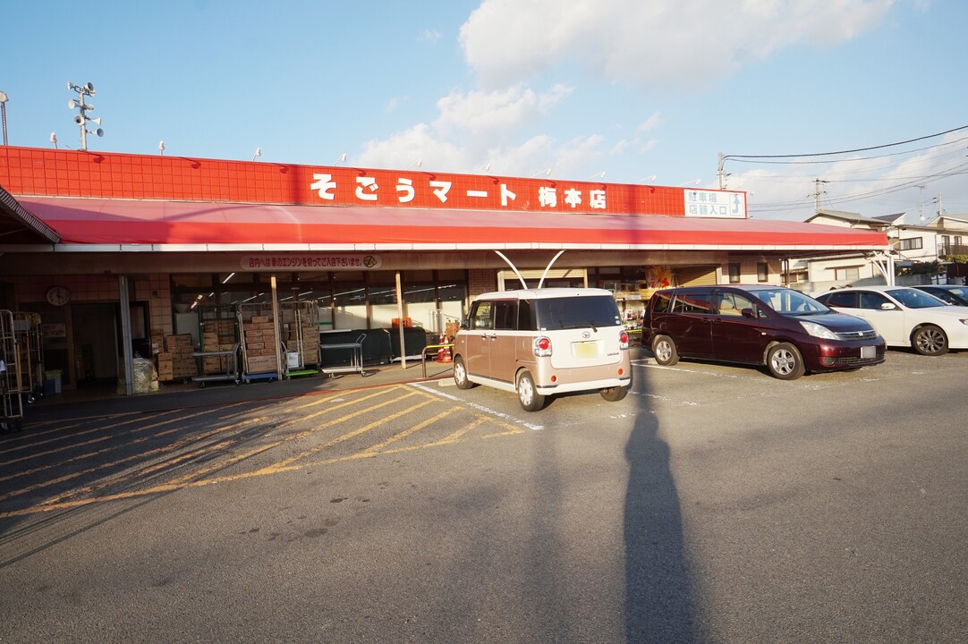 そごうマート 梅本店