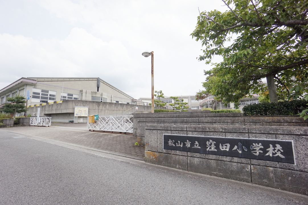 松山市立窪田小学校