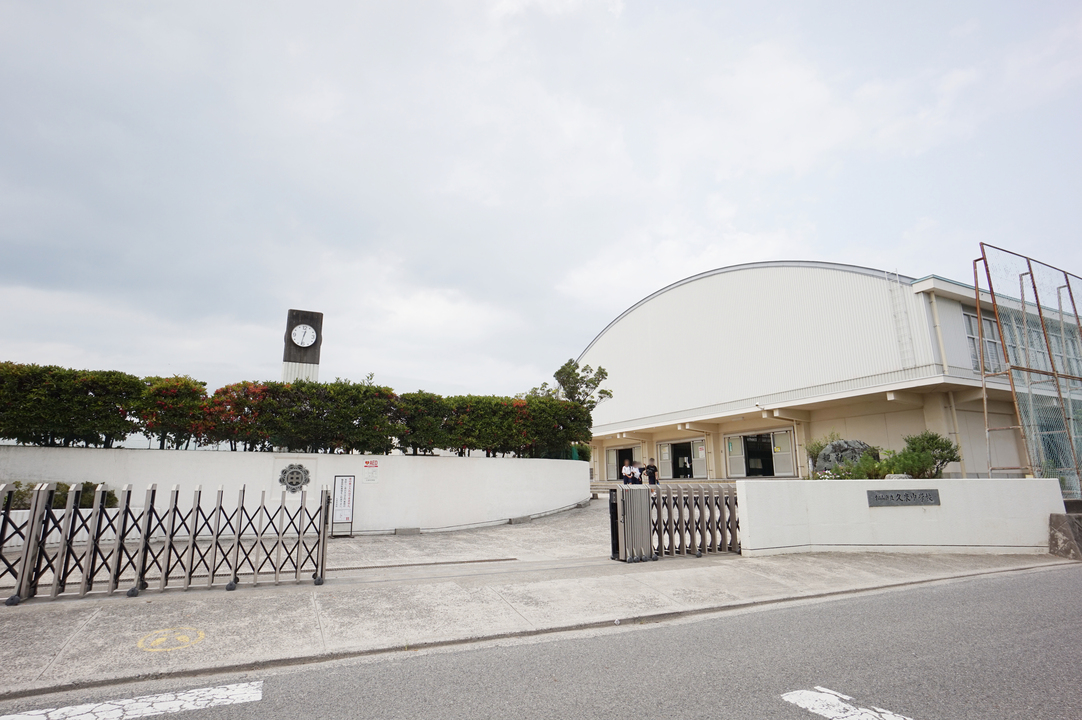 松山市立久米中学校