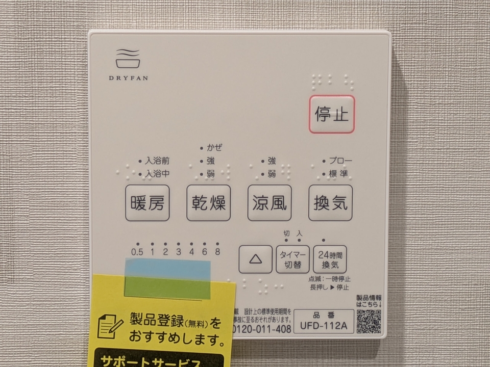 浴室乾燥機