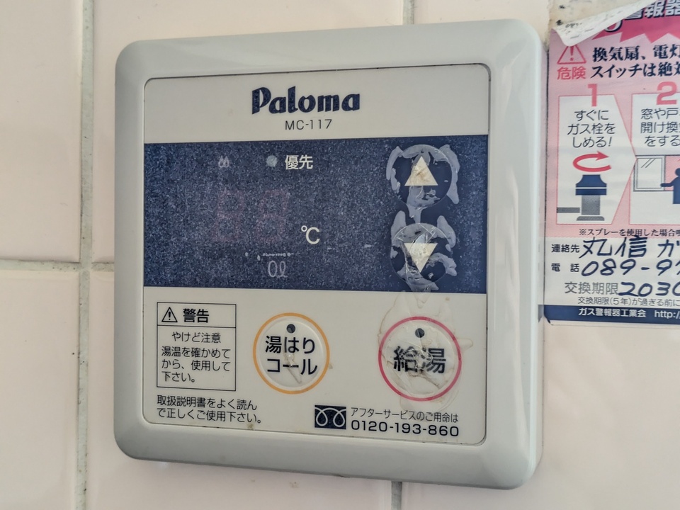 給湯パネル