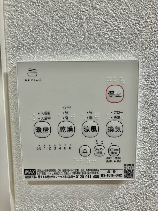 浴室乾燥機