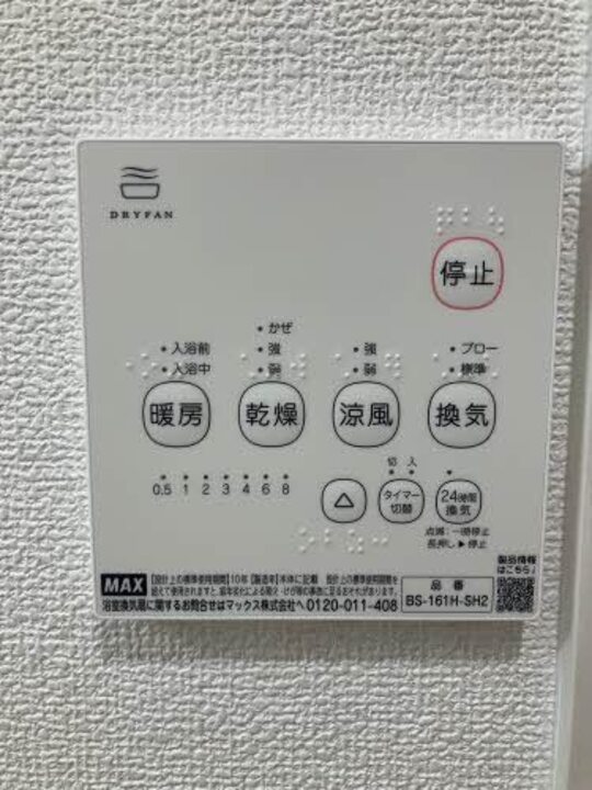 浴室乾燥機