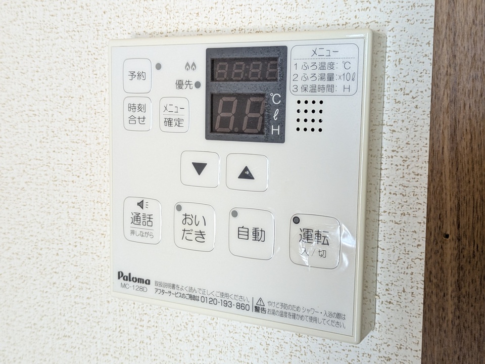 給湯パネル