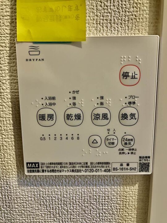 浴室乾燥機