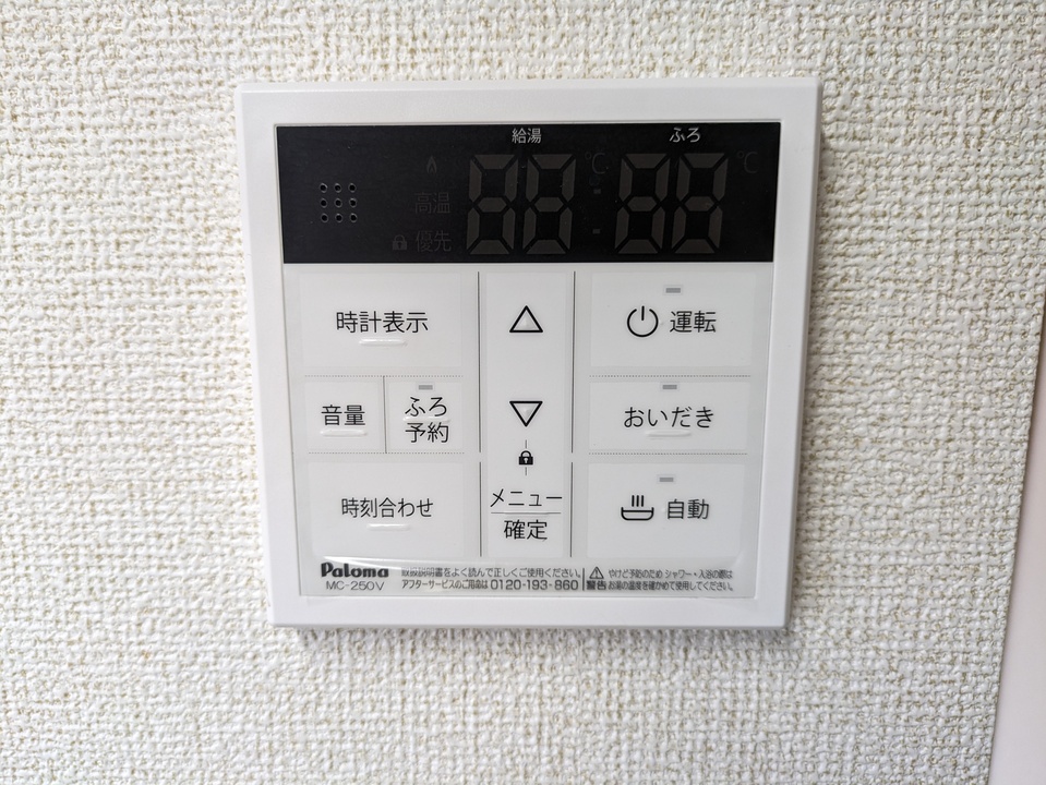給湯パネル