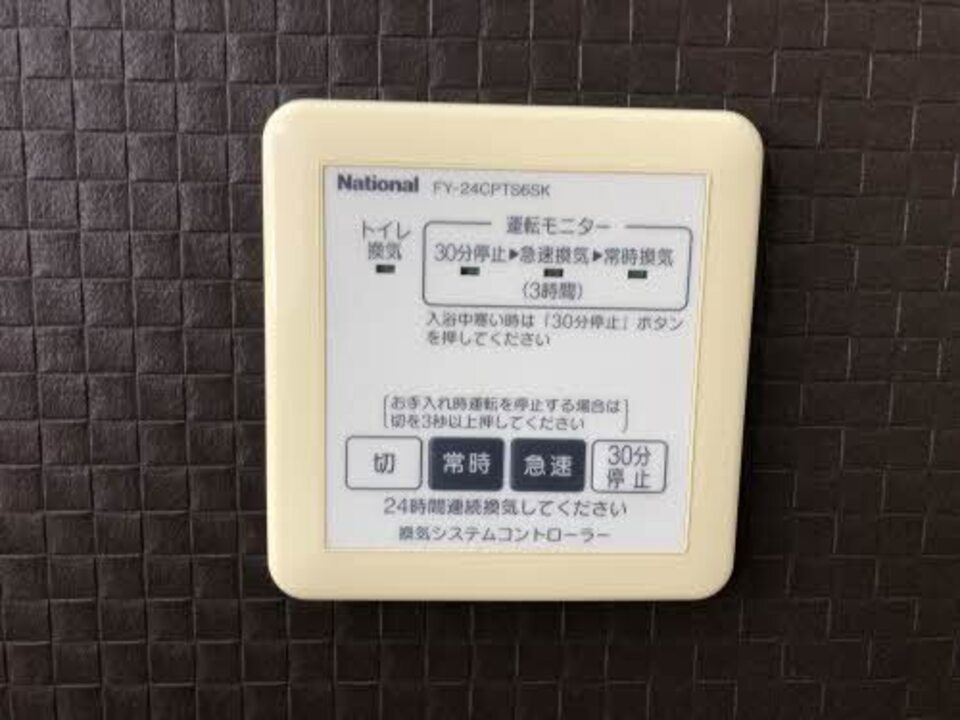 ２４時間換気システム