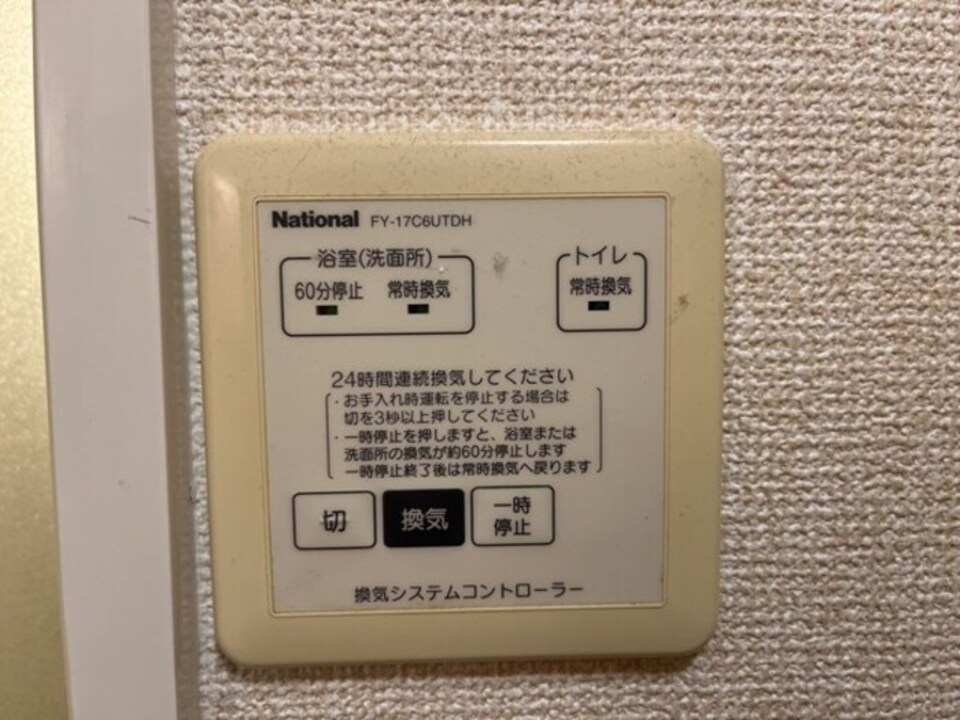 換気システム