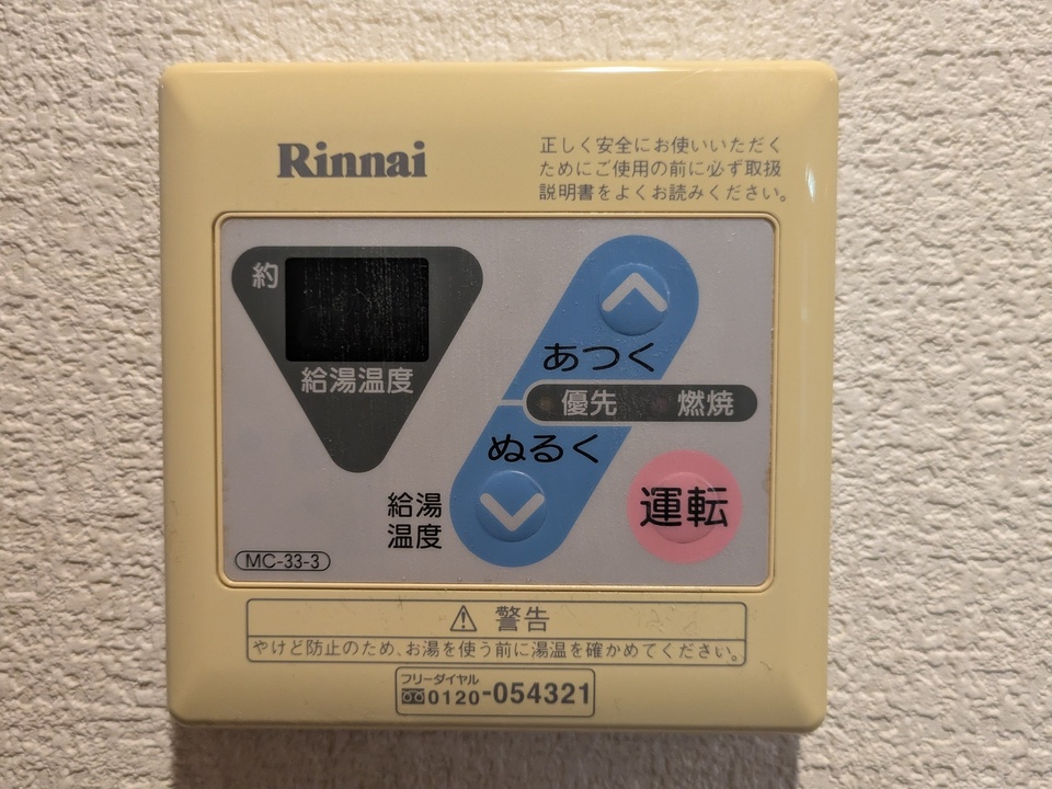 給湯パネル