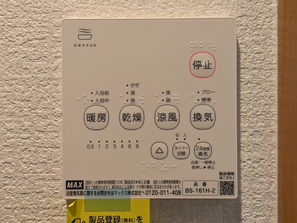 浴室乾燥機