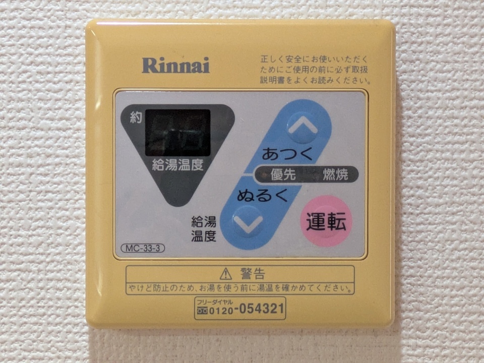 給湯パネル