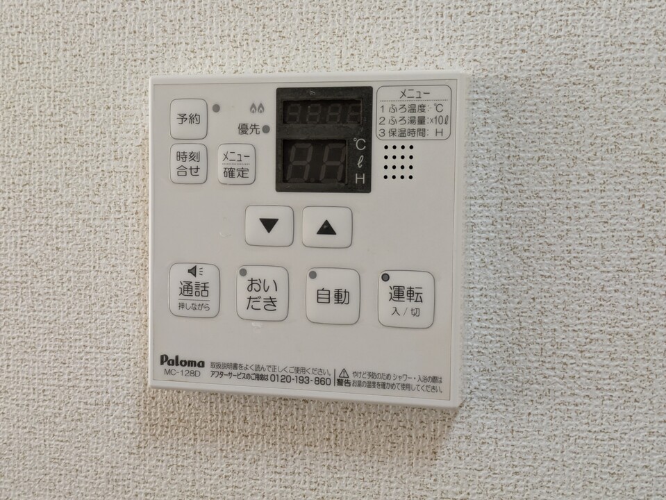 給湯パネル