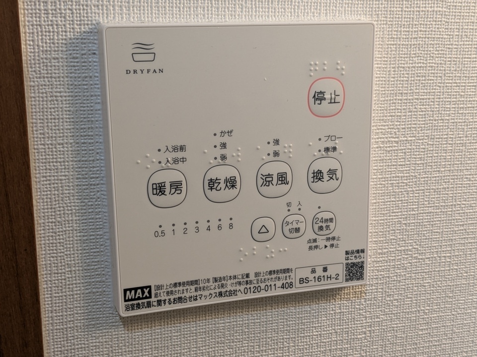 浴室乾燥機