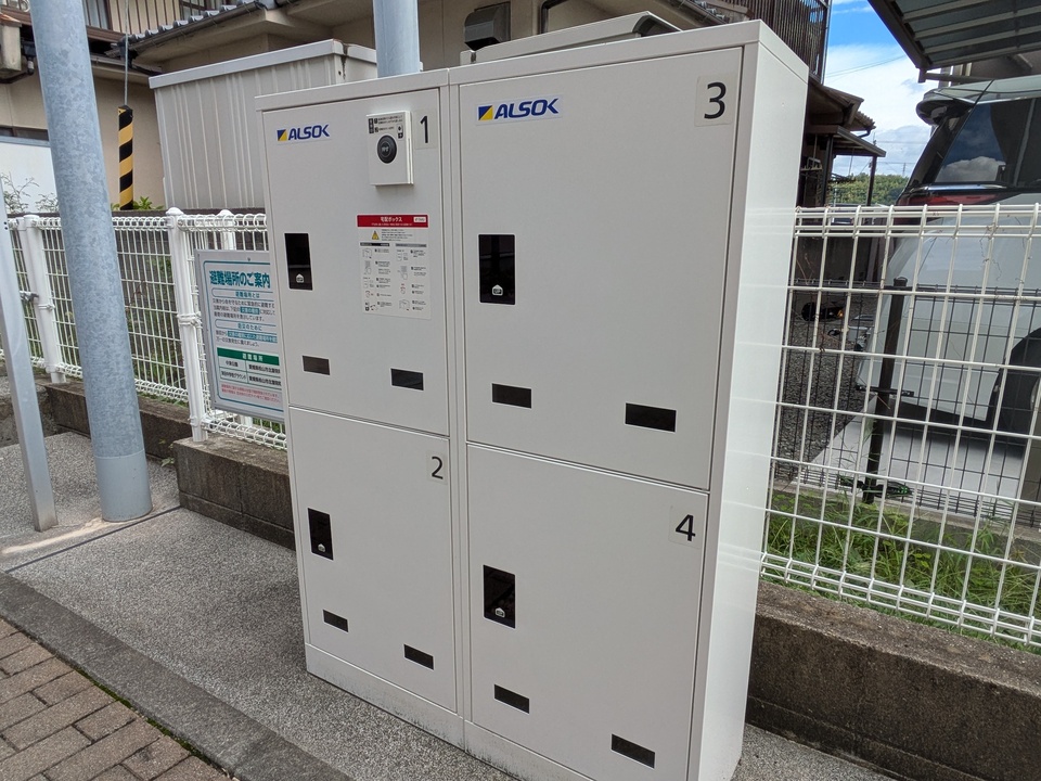 宅配ボックス