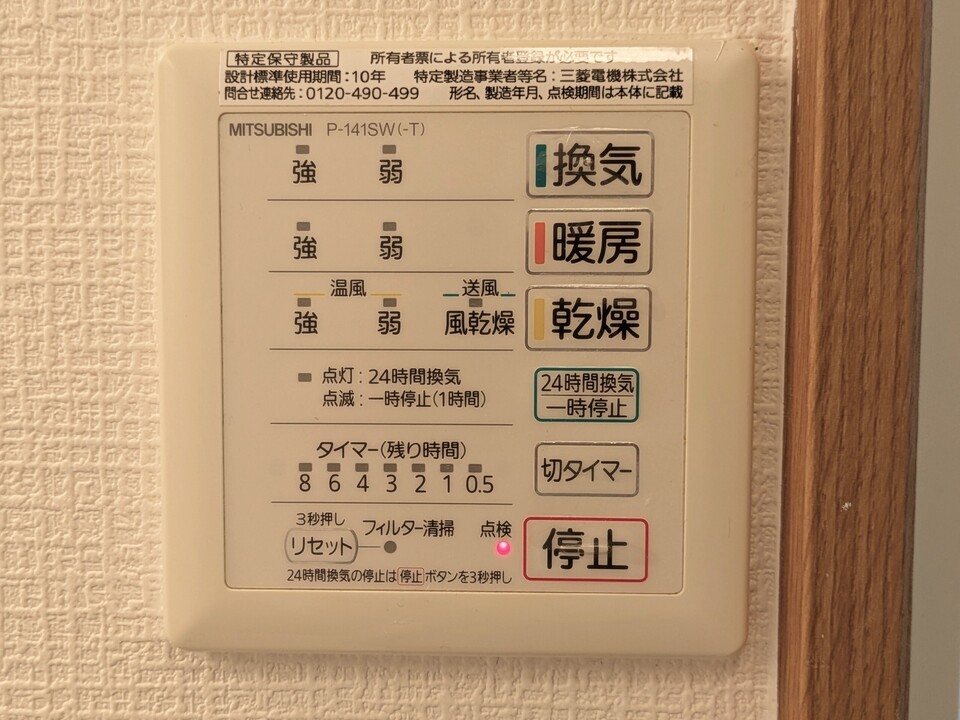 浴室乾燥機