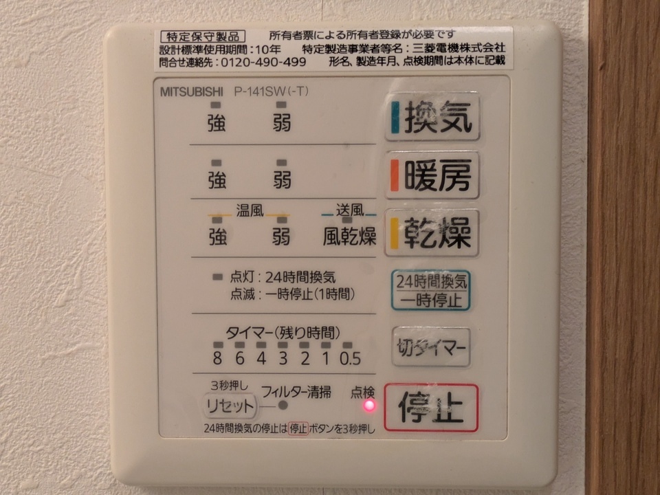 浴室乾燥機