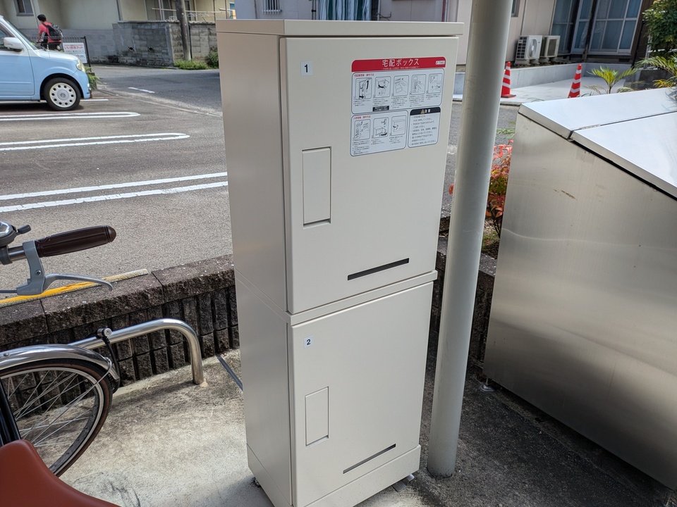 宅配ボックス
