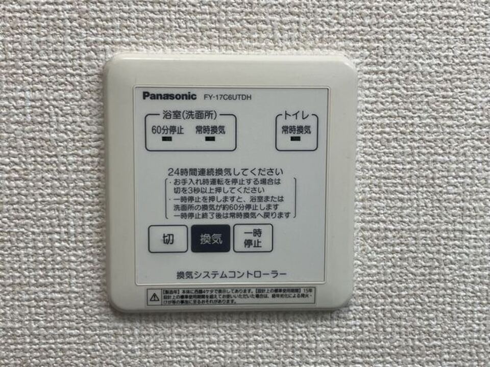 換気システム