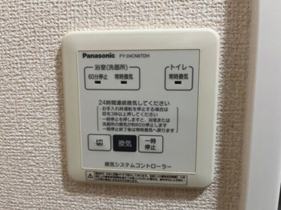 換気システム