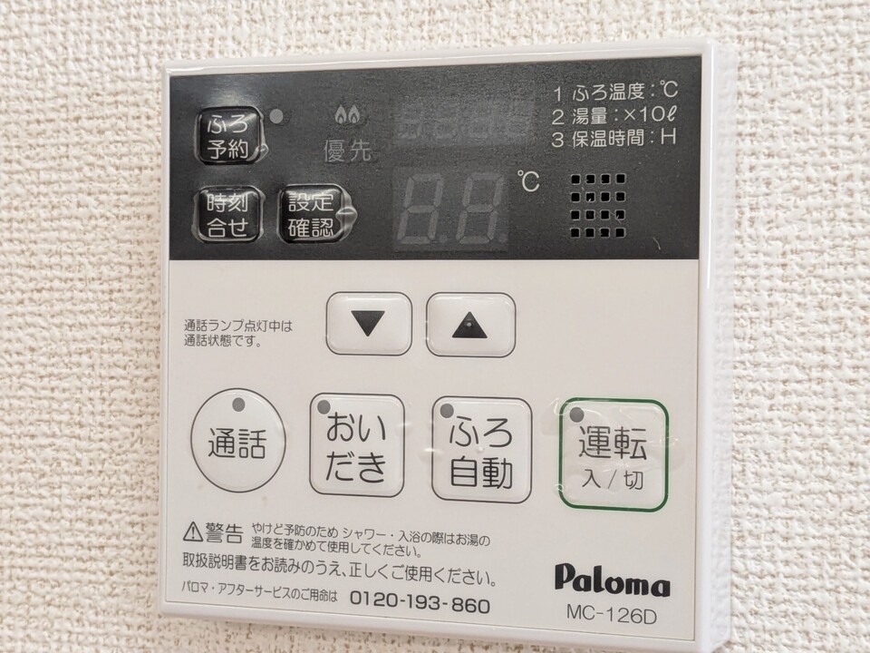 給湯パネル