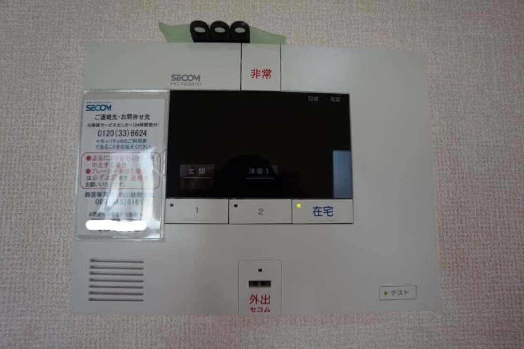 ホームセキュリティー