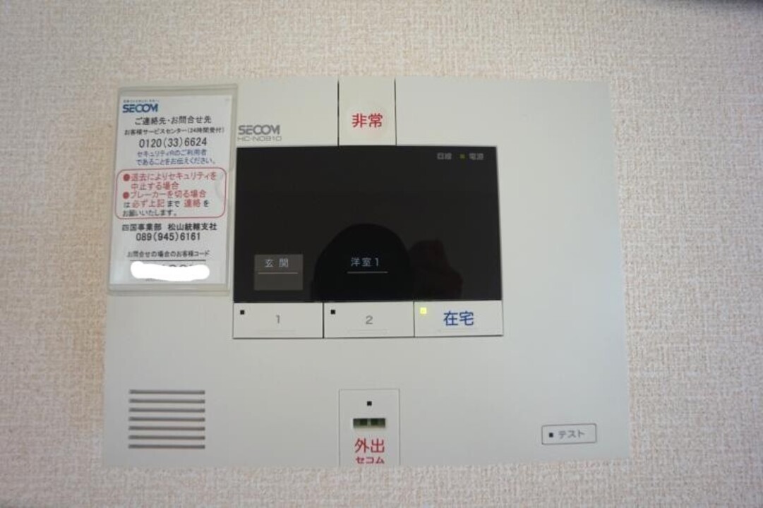 ホームセキュリティー