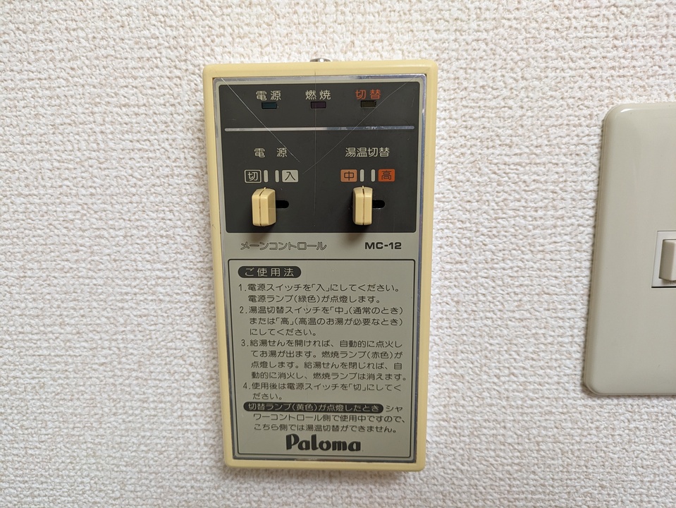 給湯パネル