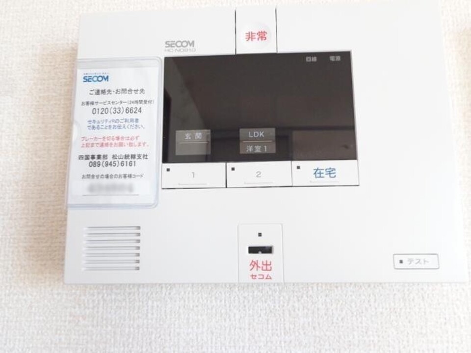 ホームセキュリティー
