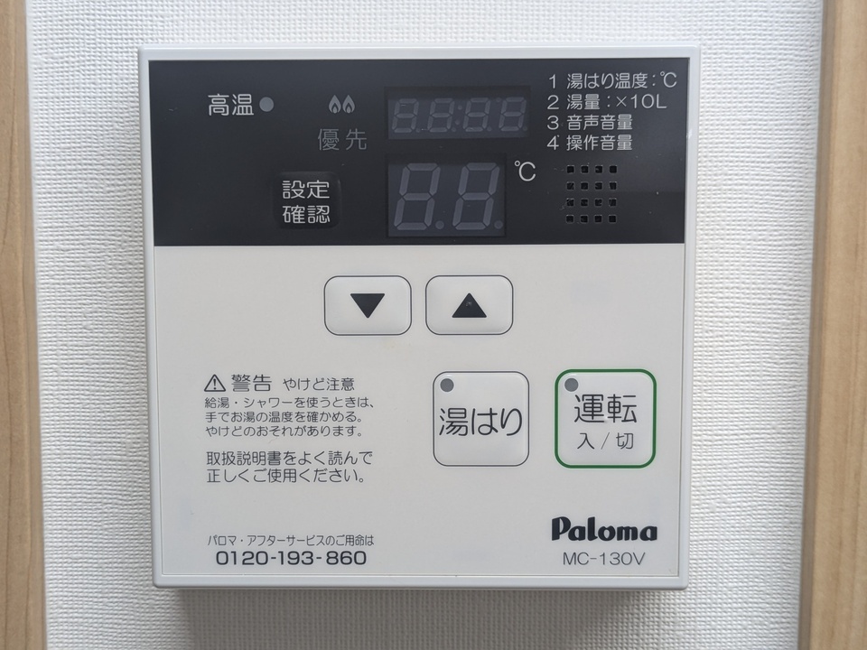 給湯パネル