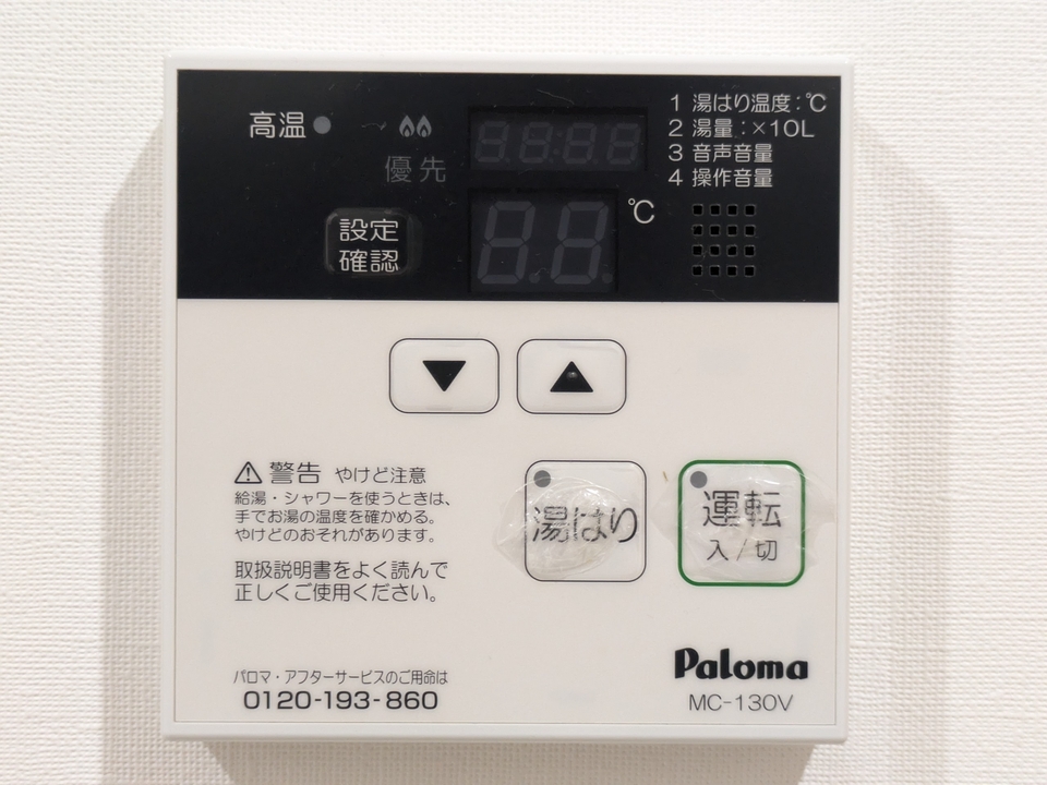 給湯パネル