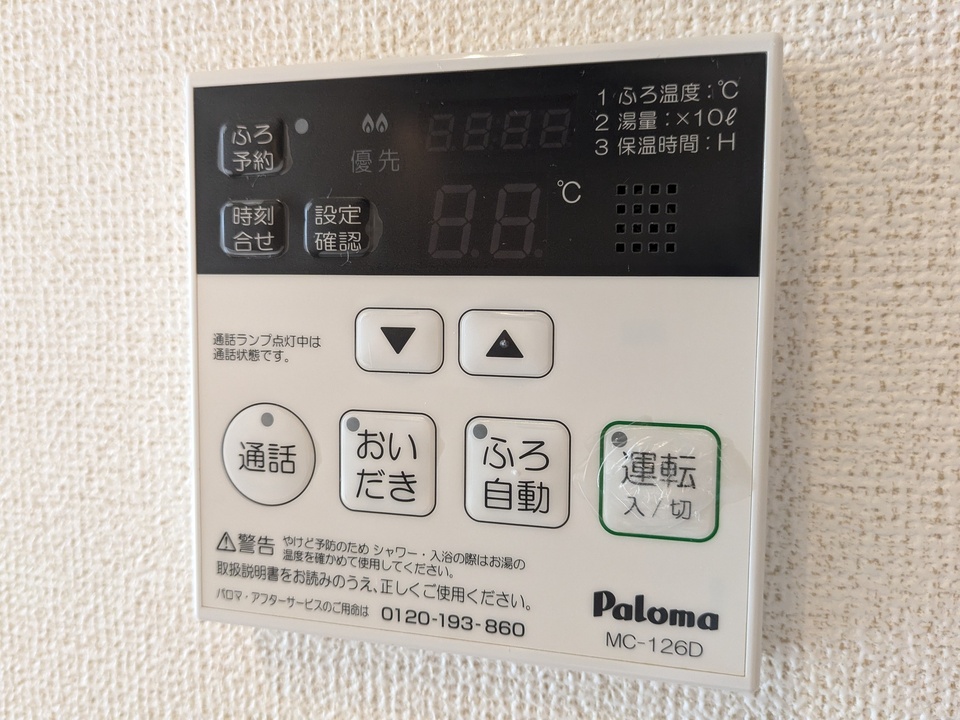給湯パネル