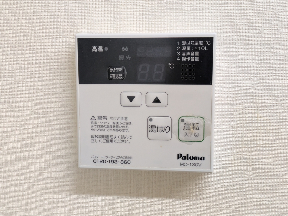 給湯パネル