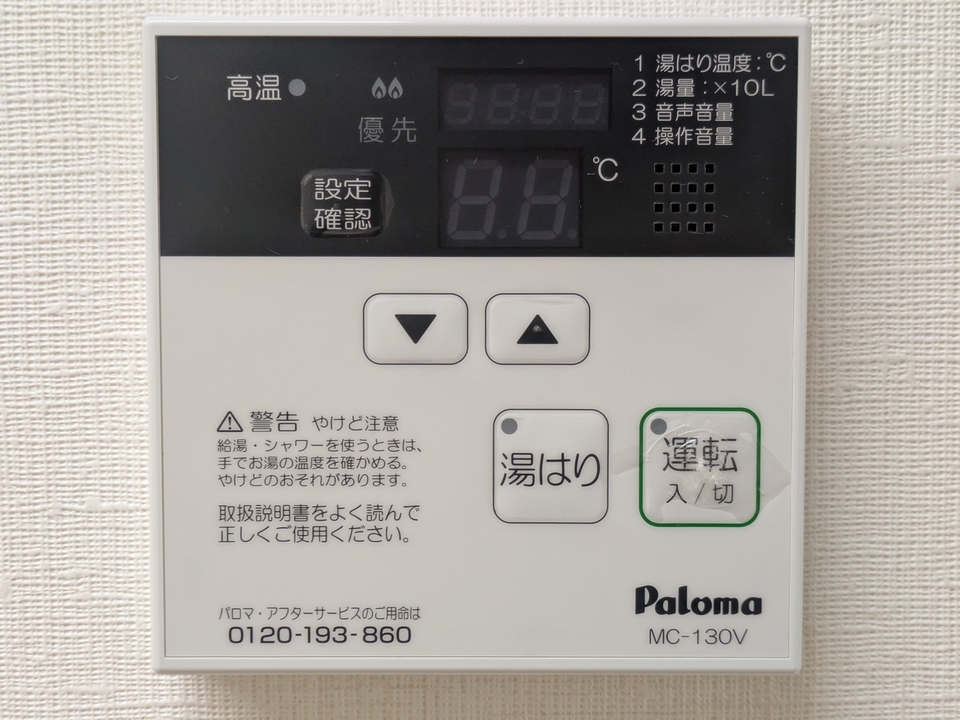給湯パネル