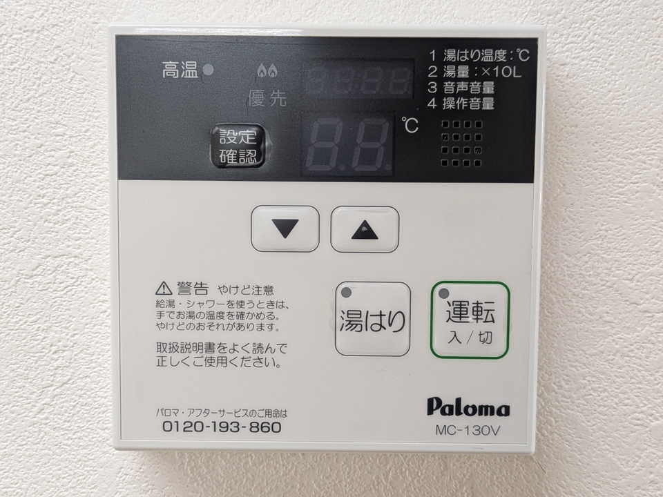 給湯パネル