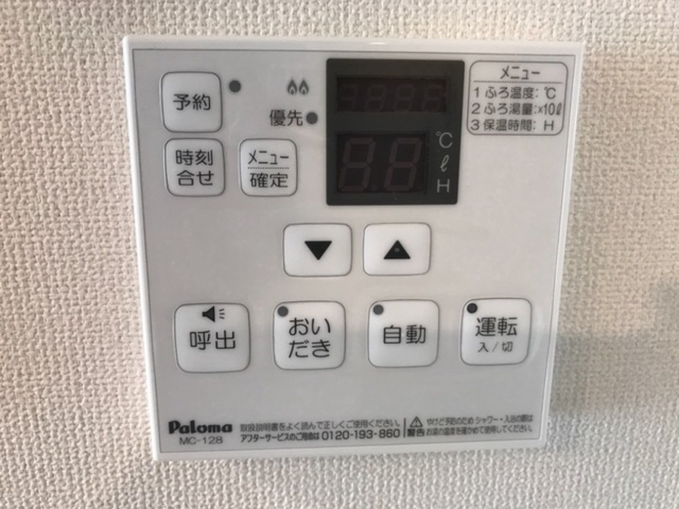 給湯パネル