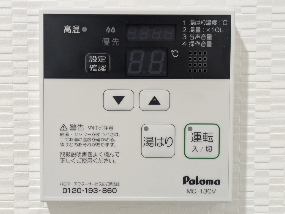 給湯パネル