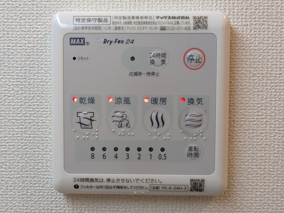 浴室乾燥機