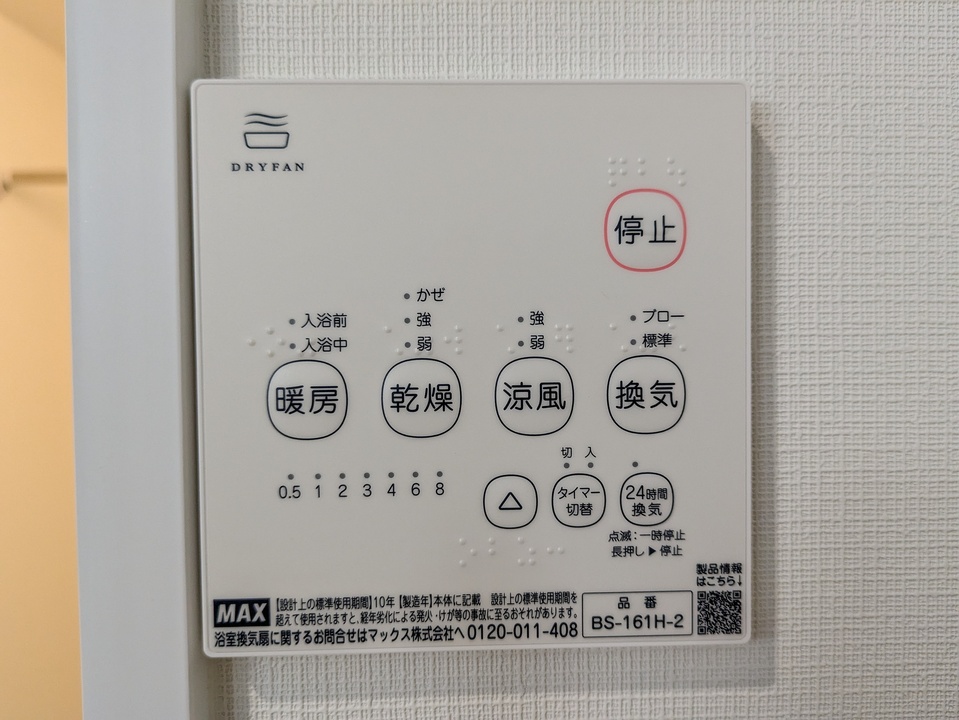 浴室乾燥機