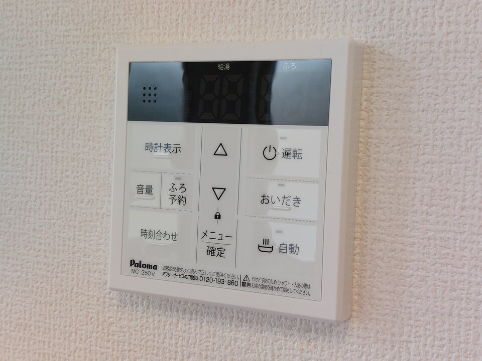 給湯パネル