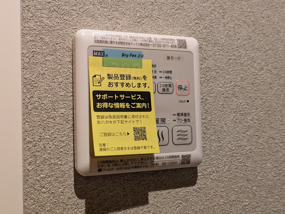 浴室乾燥機