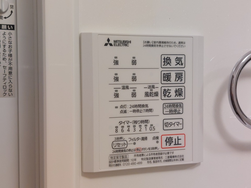 浴室乾燥機