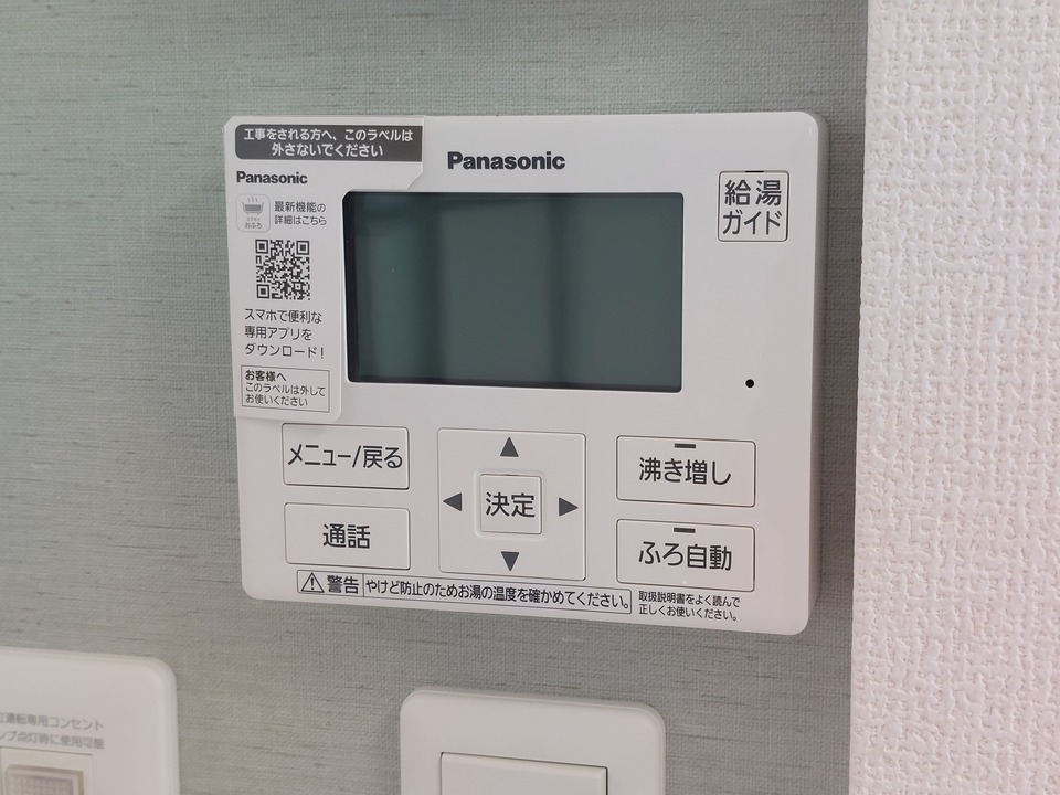 給湯パネル
